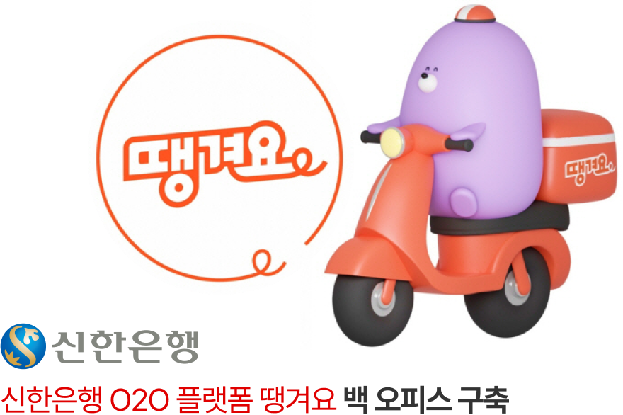 신한은행 땡겨요 이미지